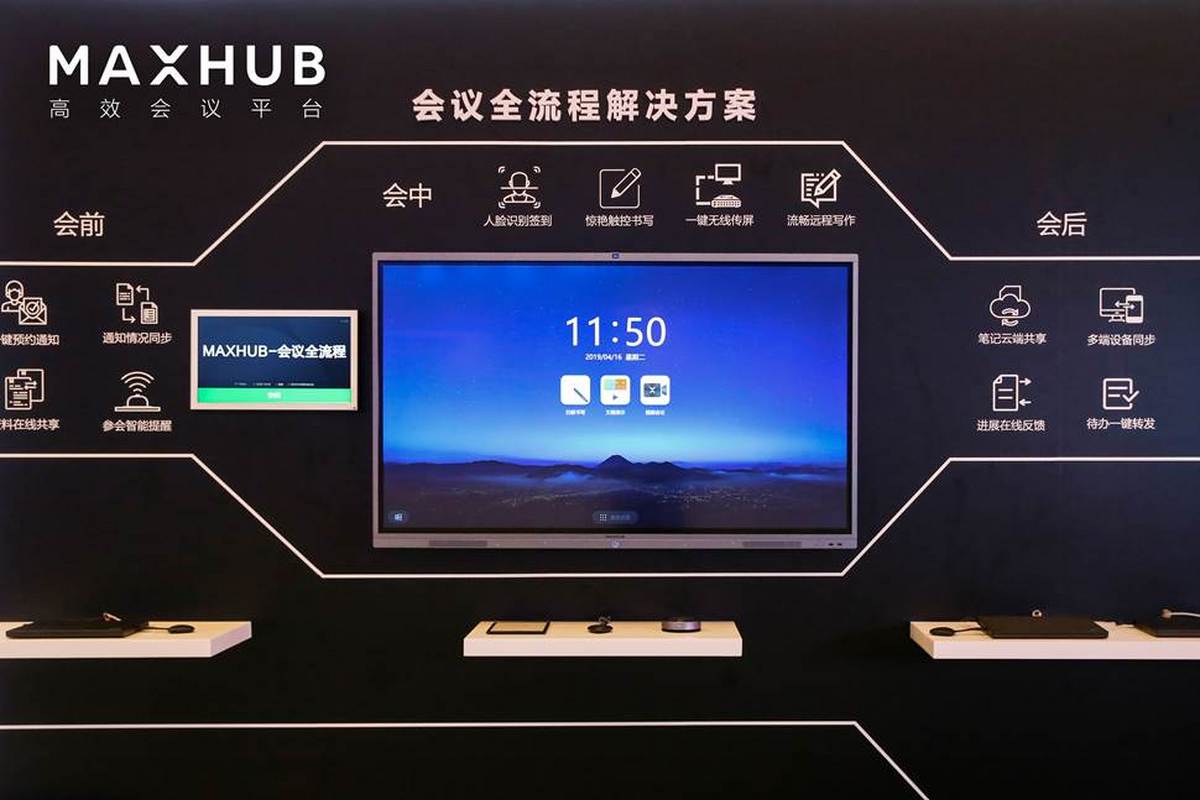 擁抱企業數字化升級，開啟智慧會議新時代——2019 MAXHUB智能會議方案暨數字廣告發布盛大舉行