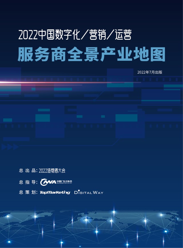 牛信云上榜《2022中國數字化營銷運營服務商全景地圖》