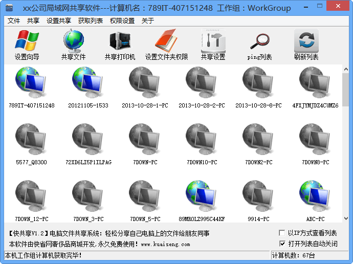 局域網共享管理軟件｜輕松實現高效協作——快共享(電腦文件共享專家)1.2綠色免費版評測